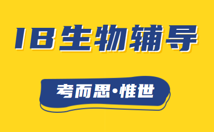 ib生物sl与hl怎么选?