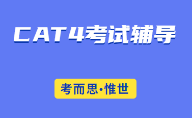 Cat4考试完多久公布成绩?