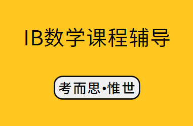 ib数学词汇表总结