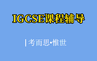 igcse各个考试局有什么区别？