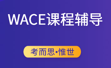 WACE人类生物学学什么？