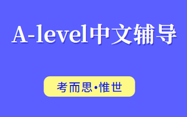 alevel中文考试作文怎么写？
