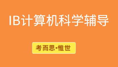 ib计算机是学哪种语言？