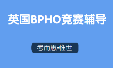 bpho竞赛难度大吗？