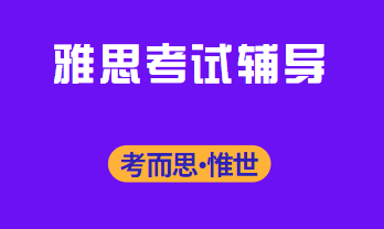 雅思听力考试是怎么算分的？