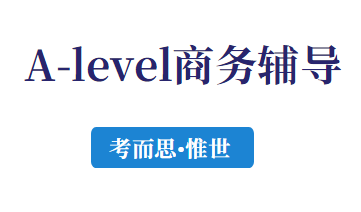 alevel商务管理课程解析