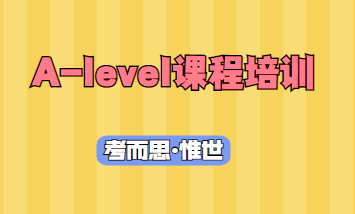 A-level历史培训机构.png