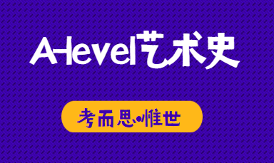 A-level艺术史有几张paper？