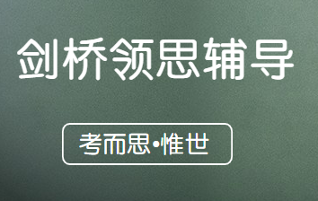 剑桥领思报完名怎么预约考试时间？