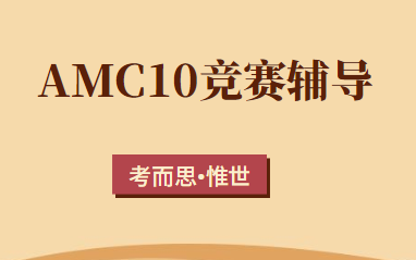 amc10数学竞赛重点词汇总结