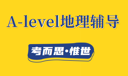 alevel地理考试怎么考核的？