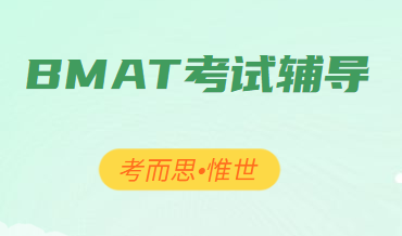 哪些大学专业需参加BMAT考试？