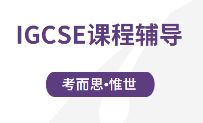 Igcse经济学和商务学的区别