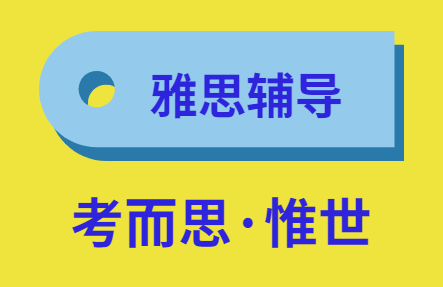 雅思听力怎么提高?
