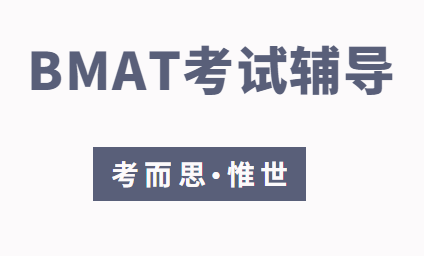 bmat考试难不难？