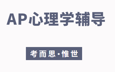 哪些专业需要ap心理学？