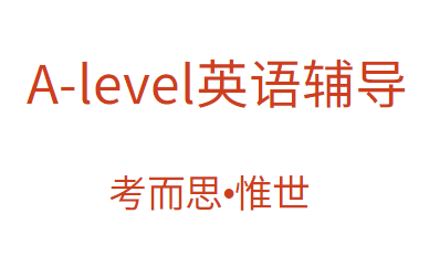 alevel英语和alevel文学哪个更难?