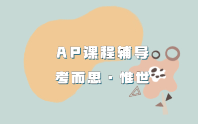 ap物理1和物理c力学两者区别有哪些？