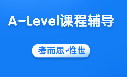 alevel会计和经济怎么选？