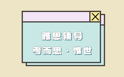 雅思阅读考试题型都有哪些？