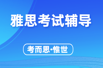 雅思听力选择题有什么技巧吗？