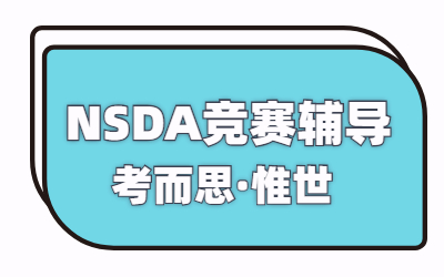 nsda演讲赛有含金量吗？