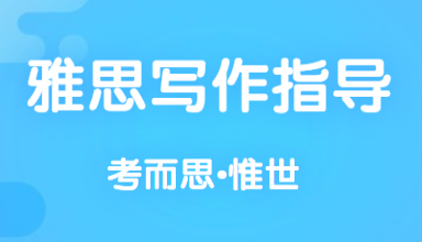 雅思写作题目看不懂怎么办？