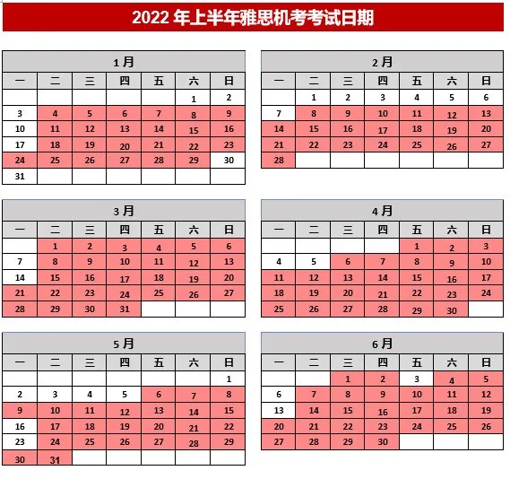 2022年雅思考试时间及报名条件介绍