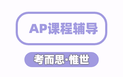 AP人文地理和环境科学怎么选？