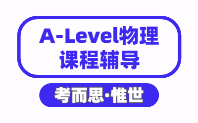 a-level物理实验问题难吗？