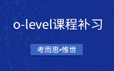 o-level数学知识点都有哪些？