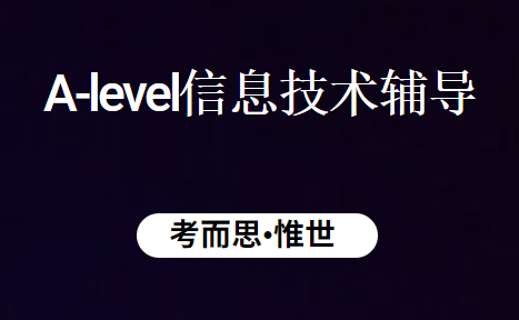 alevel信息技术课程大纲总结