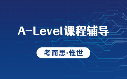 CIE数学辅导：alevel数学考试备考方法