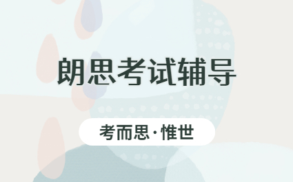 Language Cert朗思b2作文写作辅导