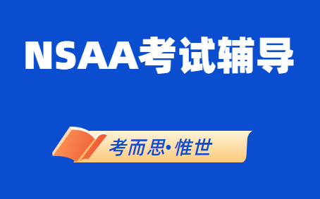 剑桥NSAA自然科学专业入学考试辅导