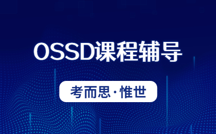 加拿大安大略省OSSD高中课程辅导
