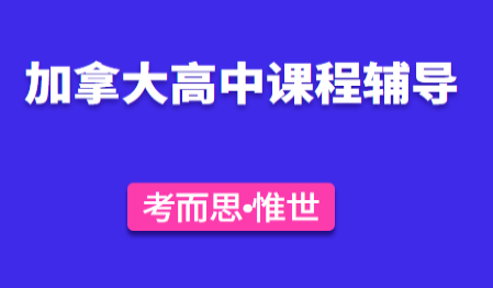加拿大MHF4U高级函数课程辅导有没有?