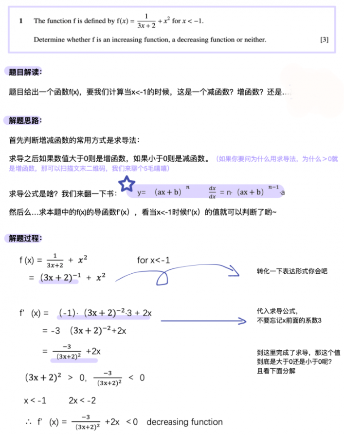 A-level数学考试真题答案解析：