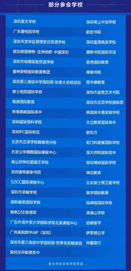 深圳60+国际化学校联合招生，现开放报名!