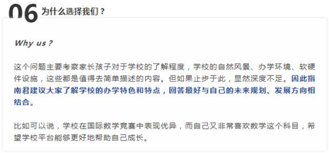 国际学校入学考试真题讲解