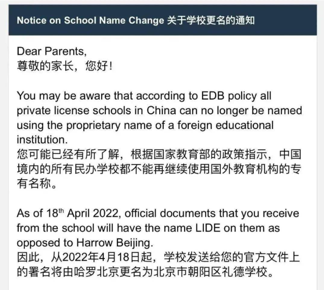 海淀国际学校改名!北京首个去掉“国际”的民办学校!