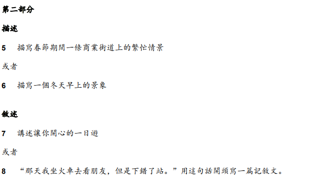 IGCSE中文写作真题