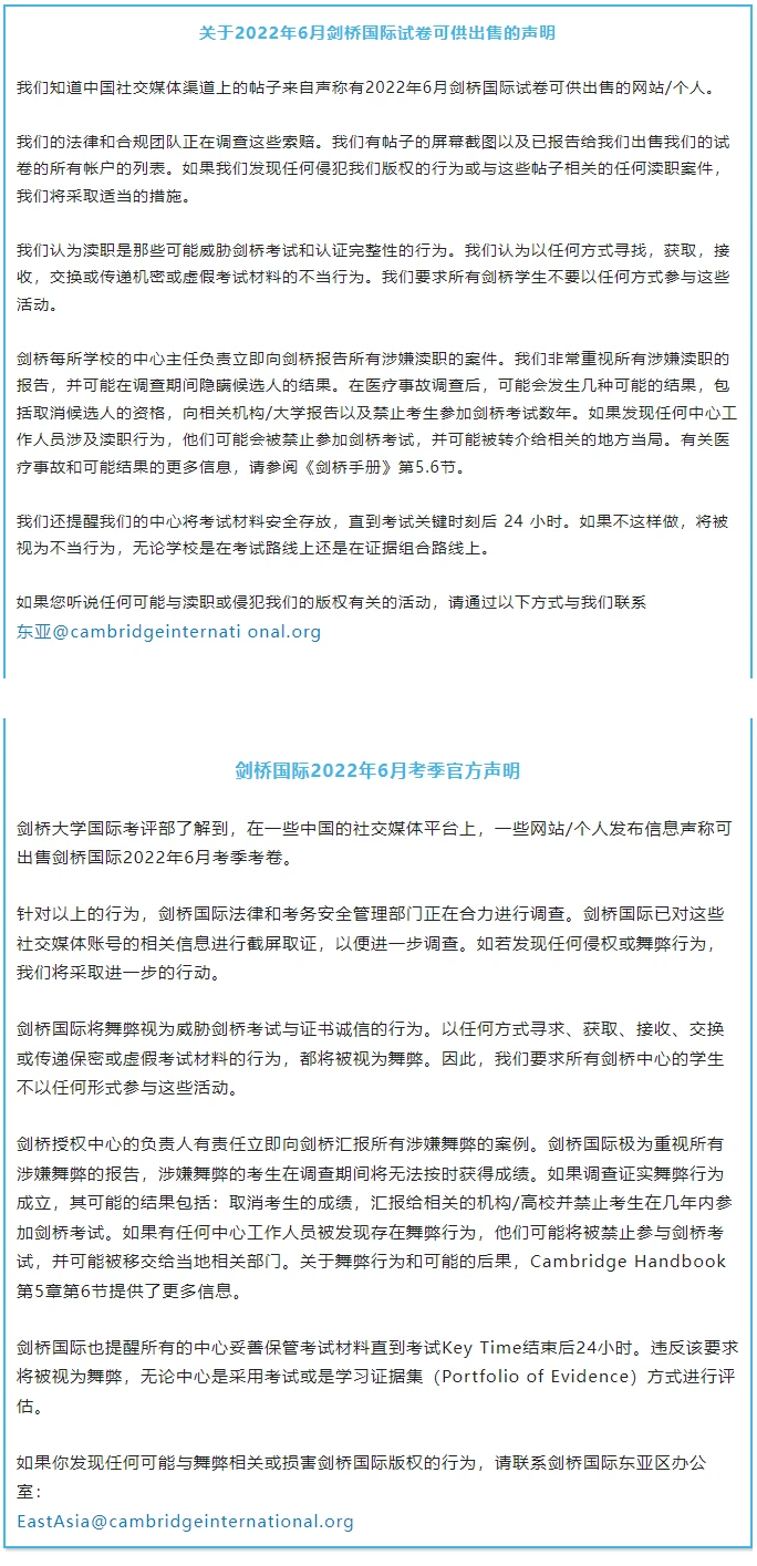 CAIE出现考试舞弊？多个考试局纷纷辟谣！