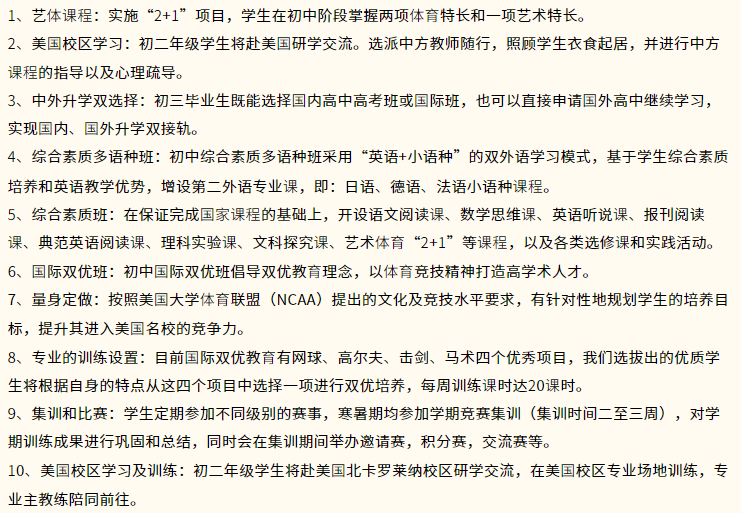 北京海淀外国语实验学校课程—初中部