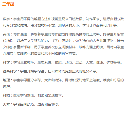 北京力迈国际学校课程体系介绍