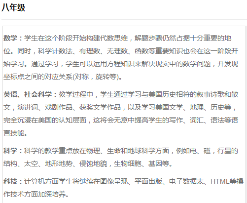 北京力迈国际学校课程体系介绍