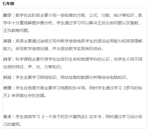 北京力迈国际学校课程体系介绍