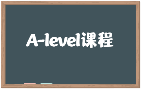 A-level社会学和商务哪个好学？