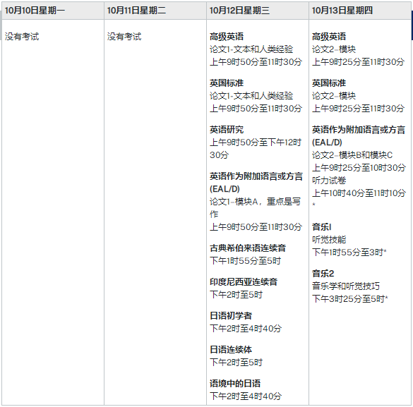 HSC考试时间