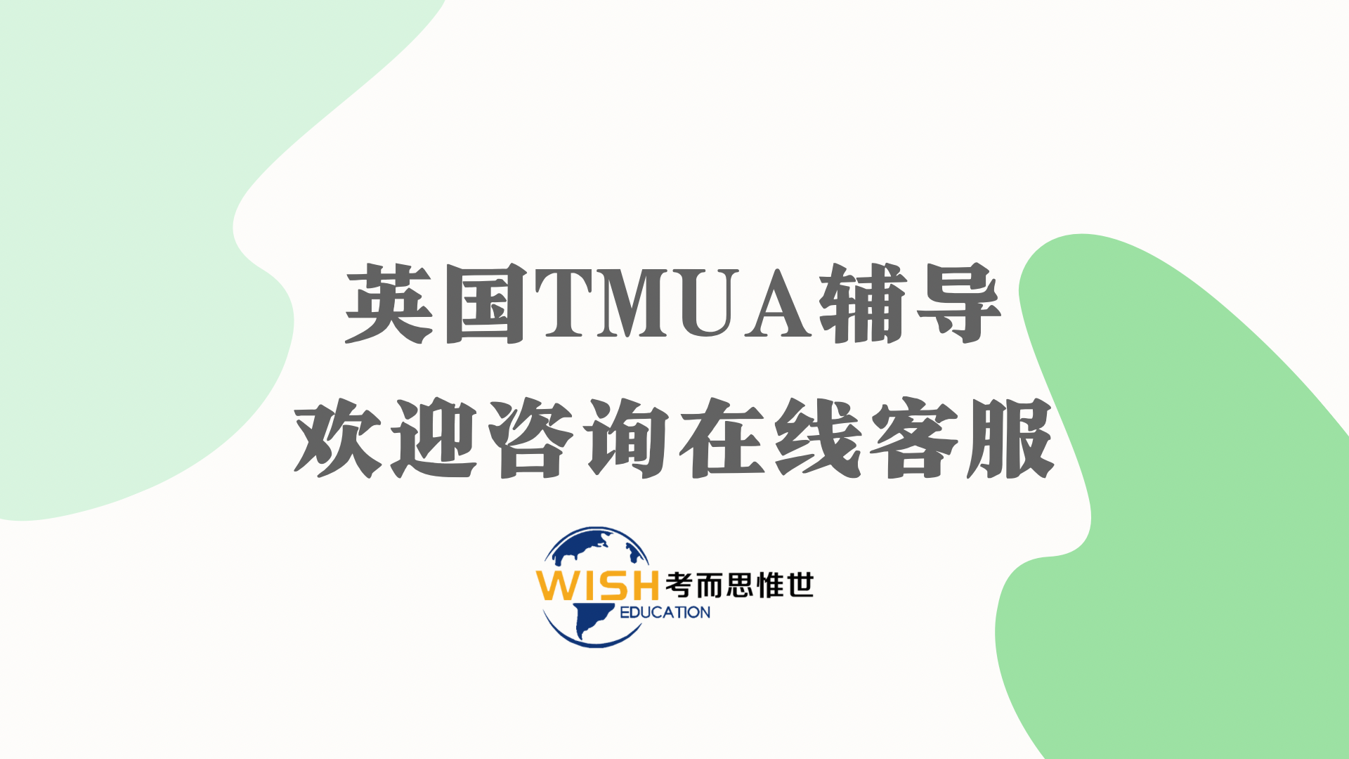 TMUA.png